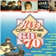 Various - Hits Of The 60's & 70's